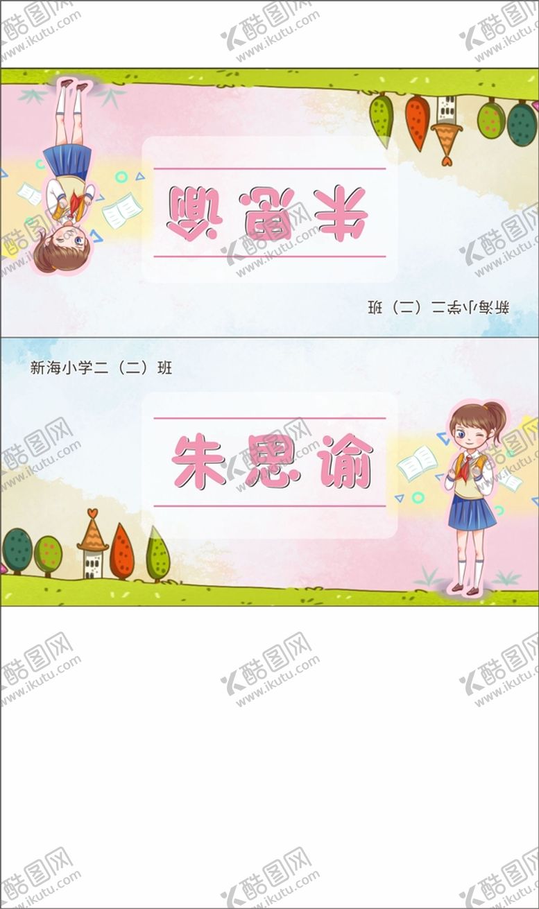 编号：65215001300828141397【酷图网】源文件下载-学生桌牌