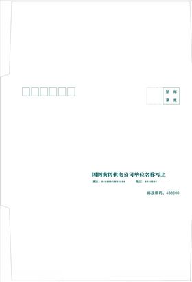 电力信封