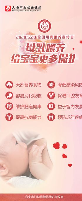 全国母乳喂养宣传日海报