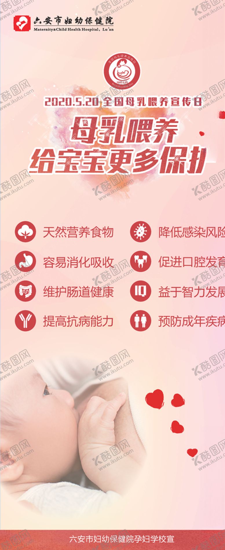 编号：17454806261158124174【酷图网】源文件下载-母乳喂养宣传日展架