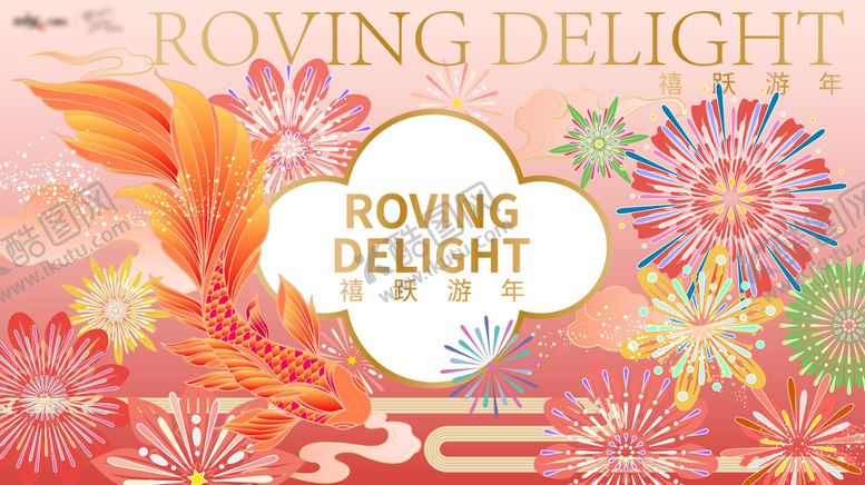 编号：82192902121356557675【酷图网】源文件下载-春节新年视觉