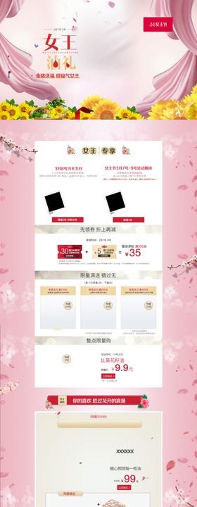 女王节页面