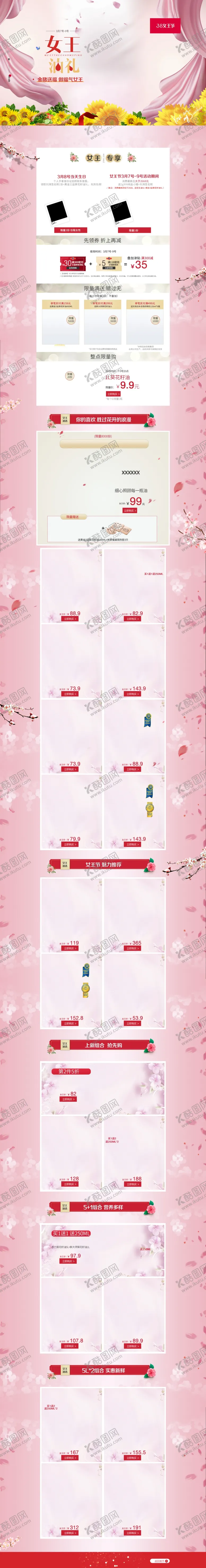 编号：30142507020851461460【酷图网】源文件下载-女王节页面