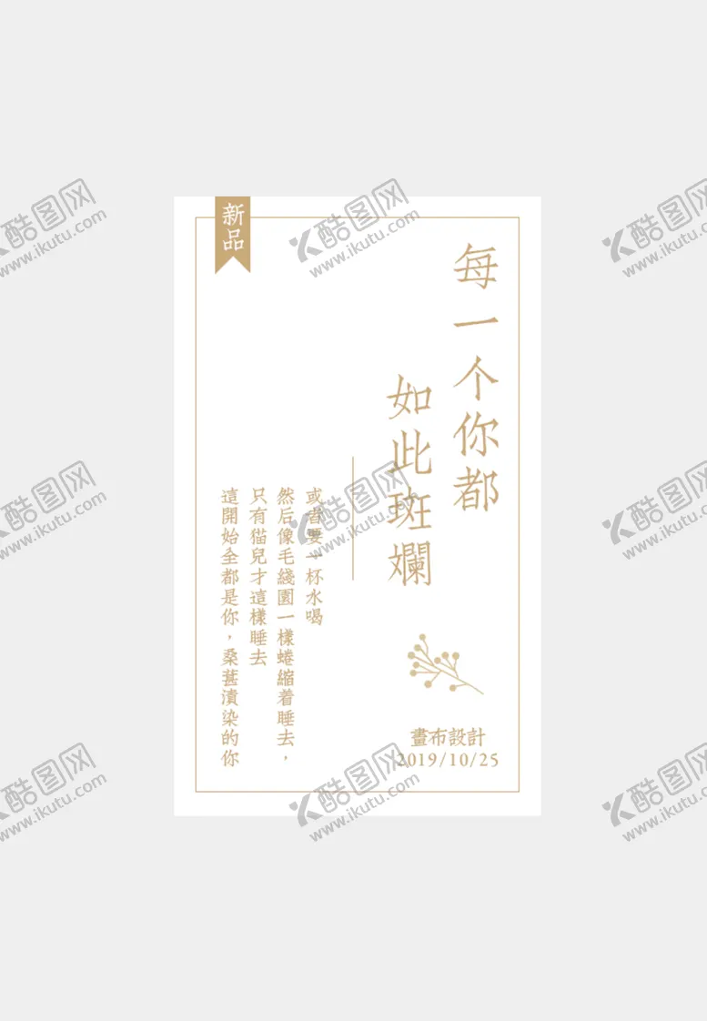 编号：66522405031217352605【酷图网】源文件下载-版式