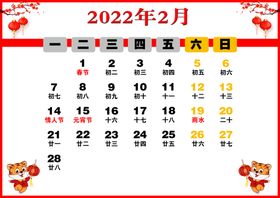 2022年2月日历-大字版