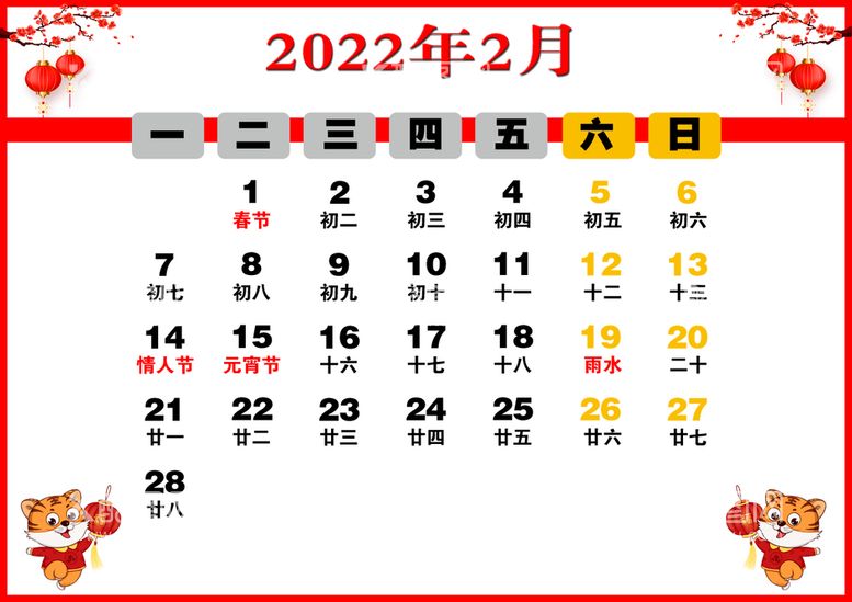 编号：90623509260903057304【酷图网】源文件下载-2022年2月日历-大字版