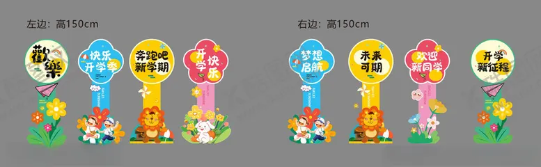 编号：29854104042118222775【酷图网】源文件下载-开学路牌