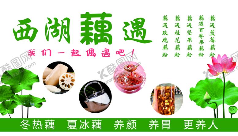 编号：78063109190946407460【酷图网】源文件下载-藕粉
