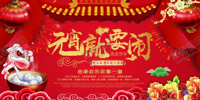 编号：93461505051820331085【酷图网】源文件下载-元宵节海报