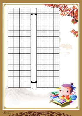 彩色书法纸