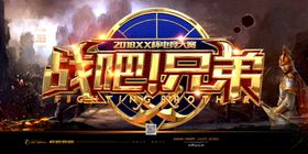 电竞海报