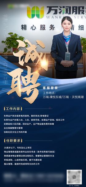 简约大气客服招聘海报