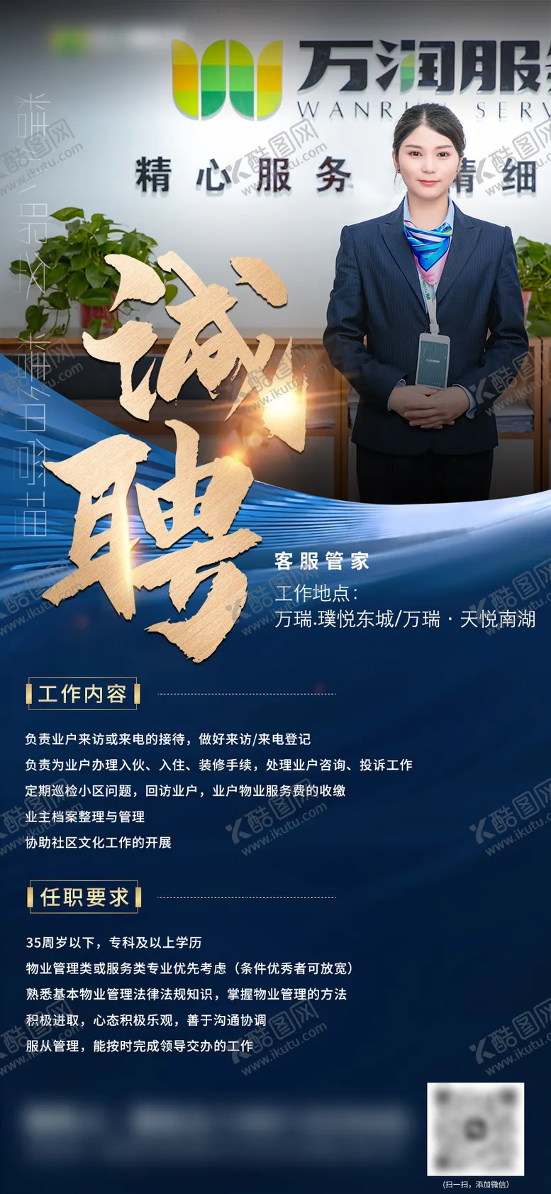 编号：23879211242347007328【酷图网】源文件下载-客服招聘海报