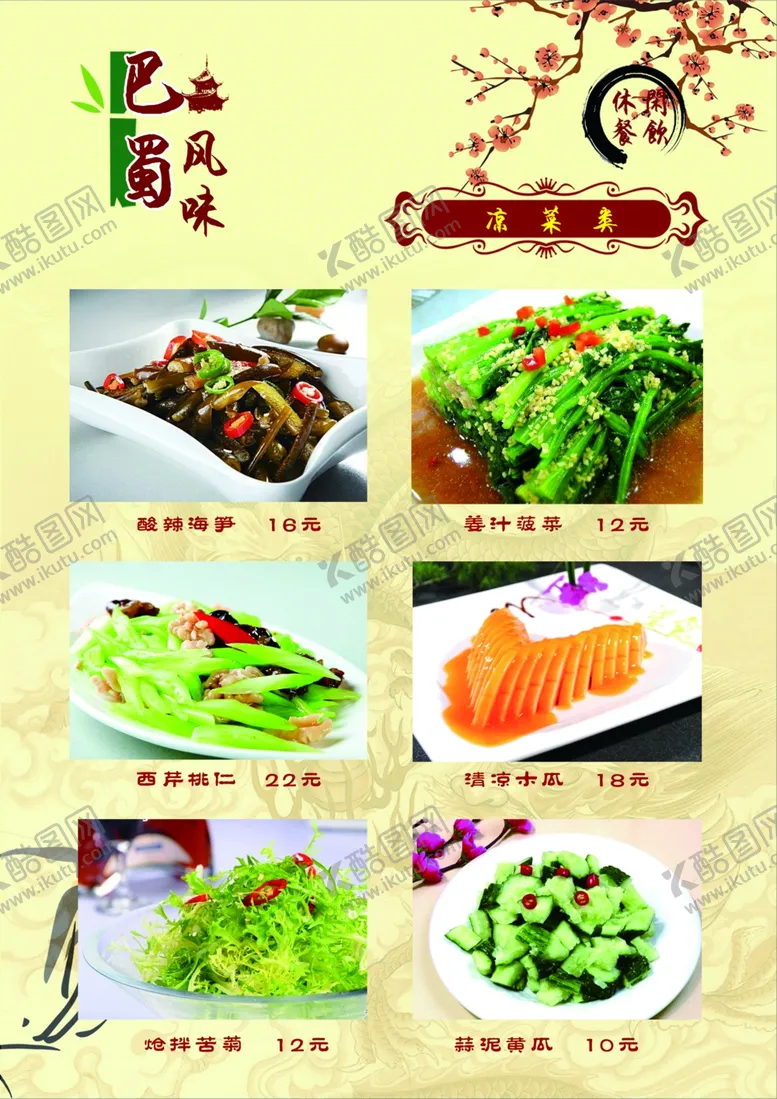 编号：87443907011457096228【酷图网】源文件下载-菜谱