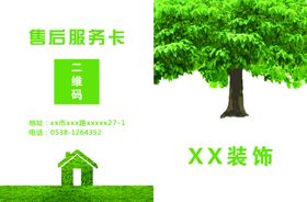 售后服务卡