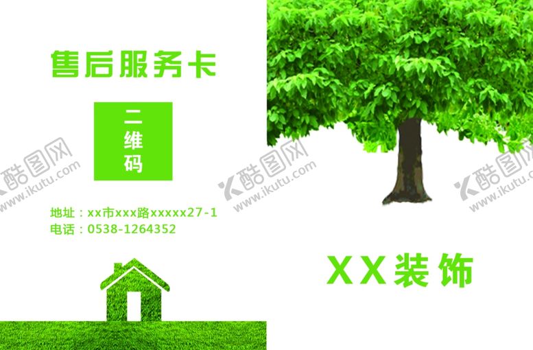 编号：24196109100323507483【酷图网】源文件下载-售后服务卡