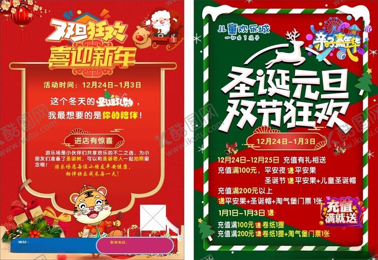 编号：18725309261108002851【酷图网】源文件下载-双节狂欢