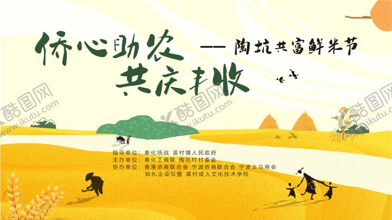 编号：19990508180036093262【酷图网】源文件下载-侨心助农共庆丰收鲜米节