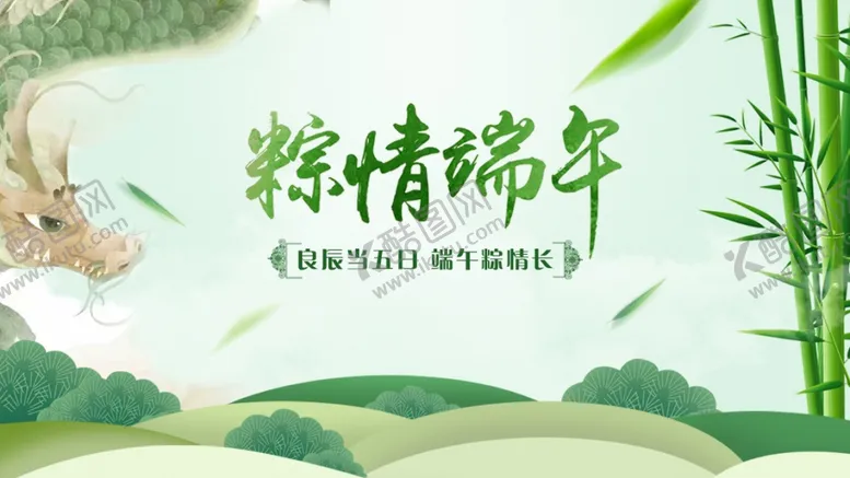 编号：31805606231438081948【酷图网】源文件下载-端午节