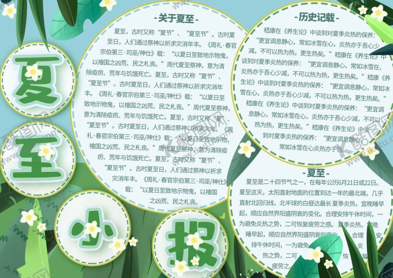 编号：66880710230918146024【酷图网】源文件下载-夏至海报