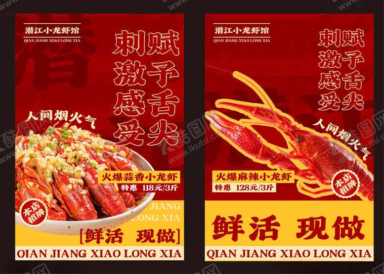 编号：72258006291826475530【酷图网】源文件下载-香辣小龙虾海报