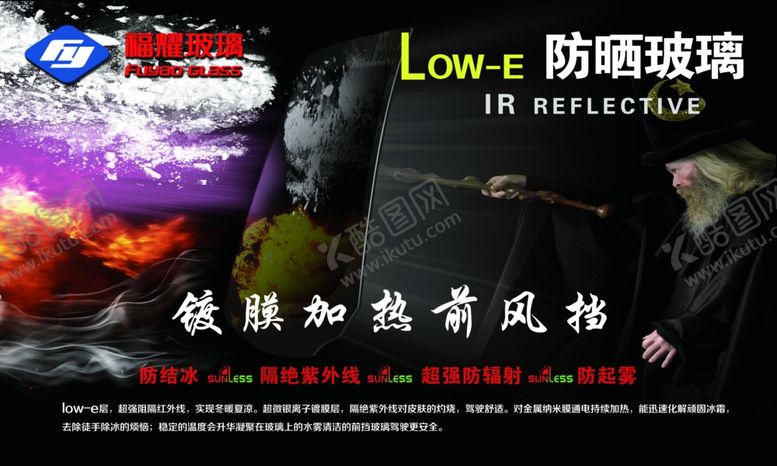 编号：61812109180238064499【酷图网】源文件下载-福耀玻璃镀膜加热前风挡