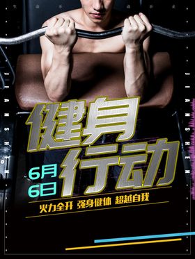 健身