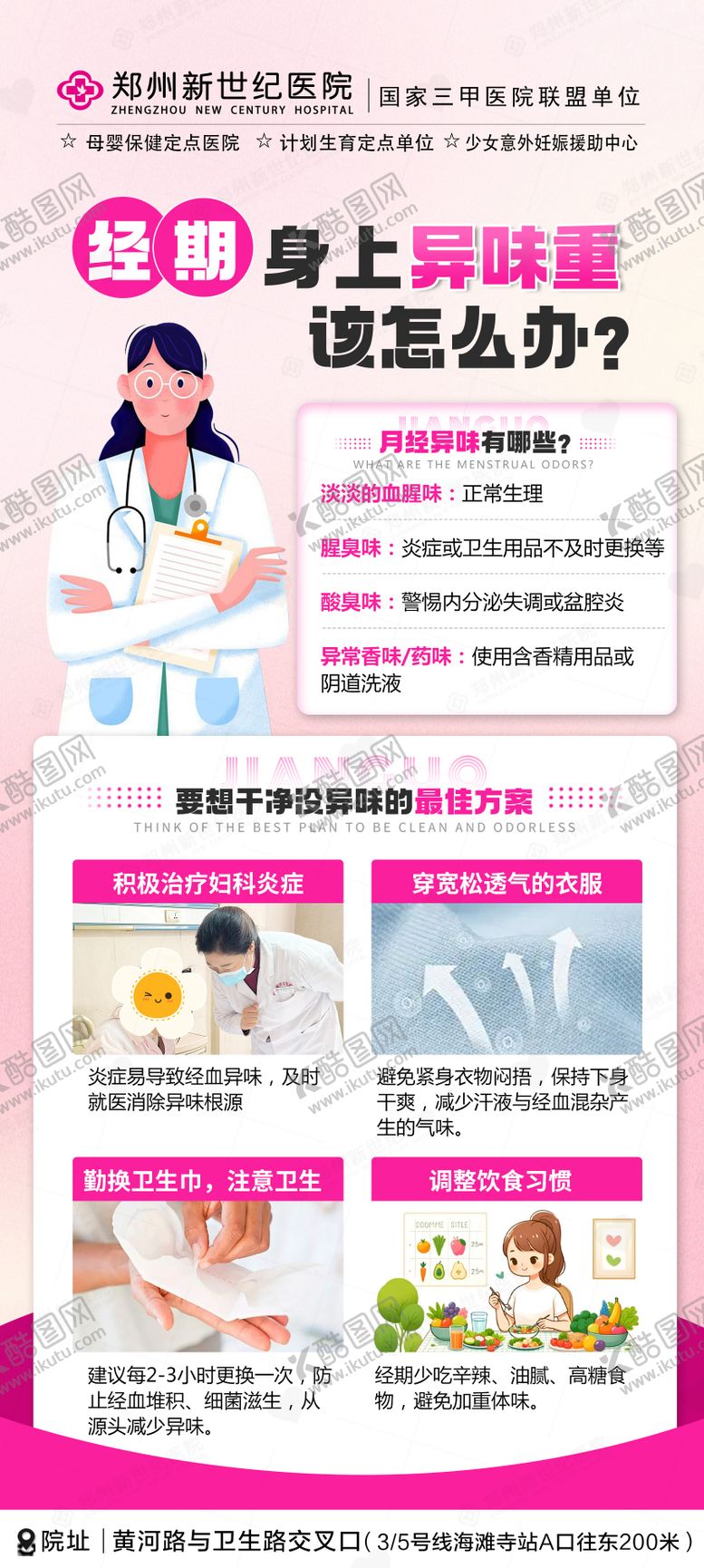 编号：49205504131805143563【酷图网】源文件下载-妇科