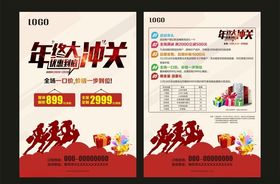 年终促销