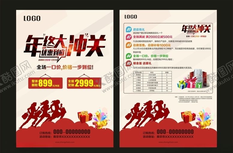 编号：40367710300557159018【酷图网】源文件下载-年终促销
