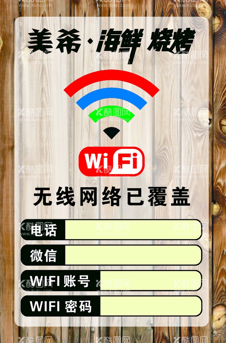 编号：88252511200613393334【酷图网】源文件下载-无线WIFI