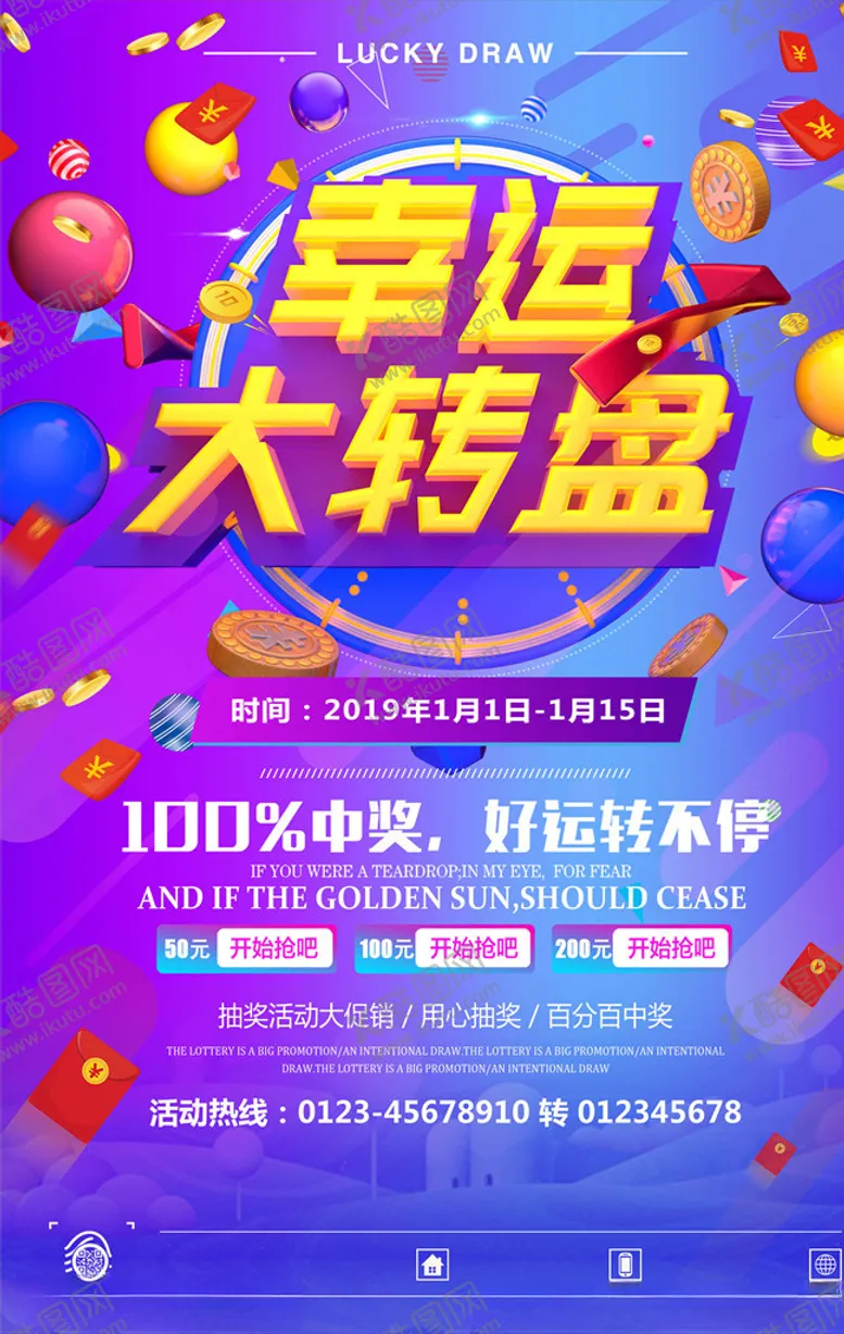 编号：96812005142115259338【酷图网】源文件下载-抽奖海报