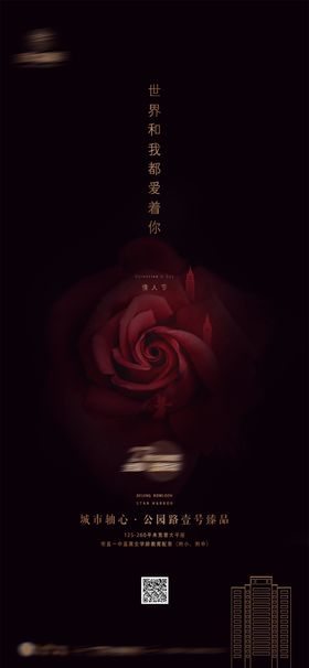 情人节情人玫瑰节日节气