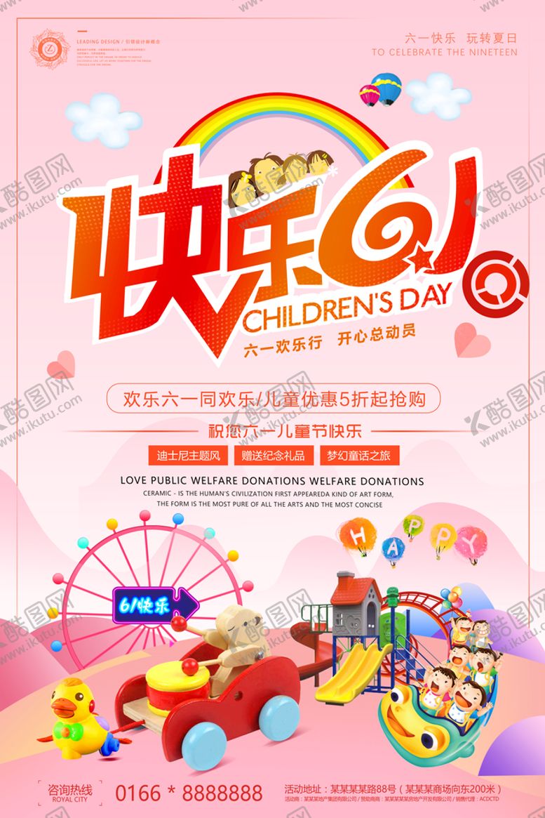 编号：92360810020316109301【酷图网】源文件下载-儿童节海报