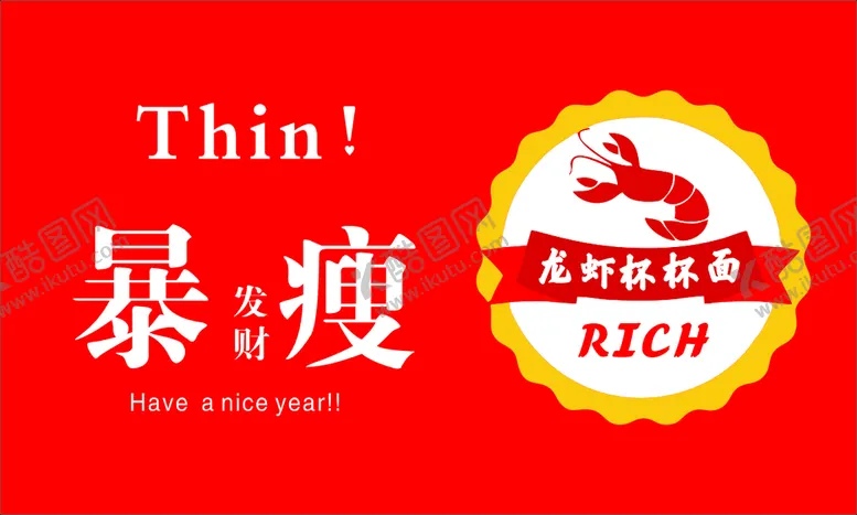 编号：20877810170139504829【酷图网】源文件下载-龙虾面标签