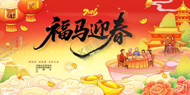 编号：15485704301712419191【酷图网】源文件下载-福马迎春喜庆节日画面