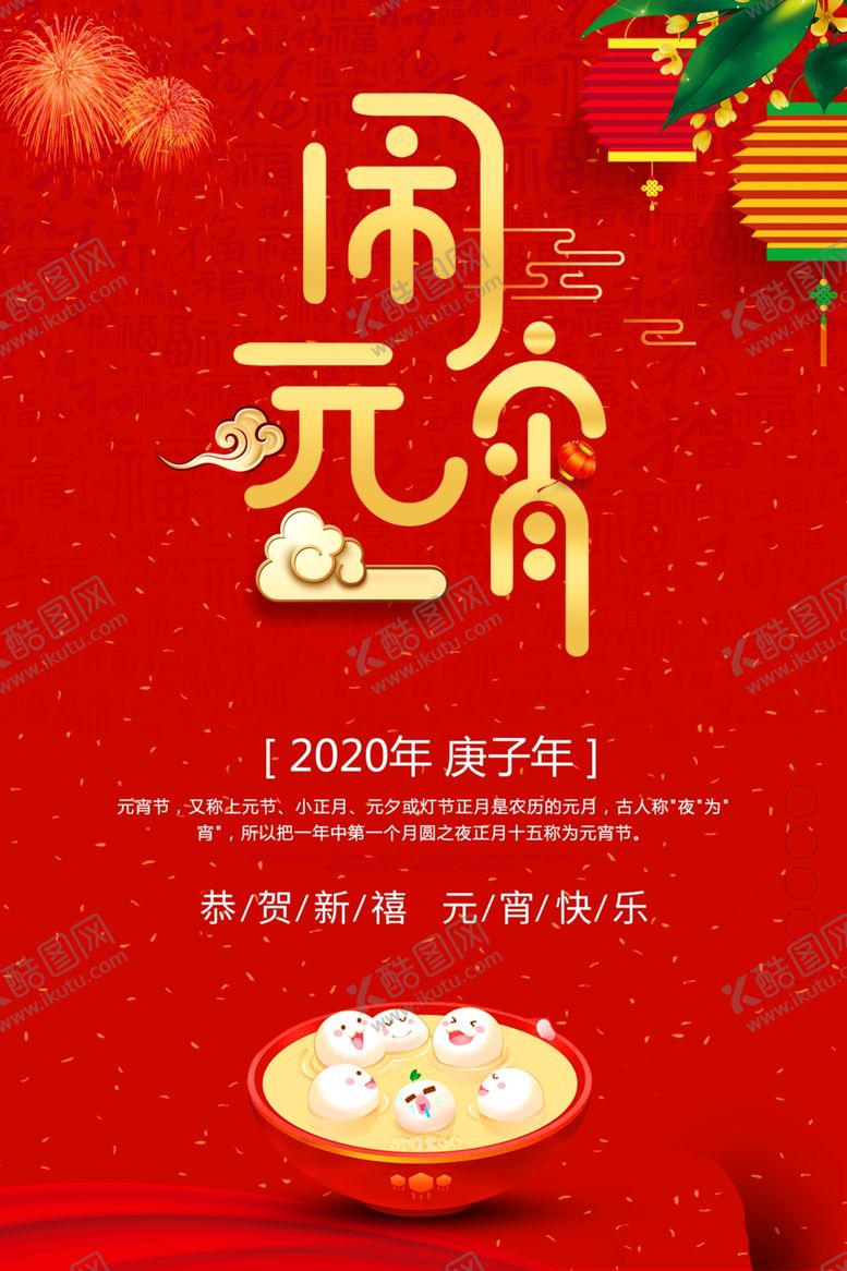 编号：19777609290623253381【酷图网】源文件下载-元宵节