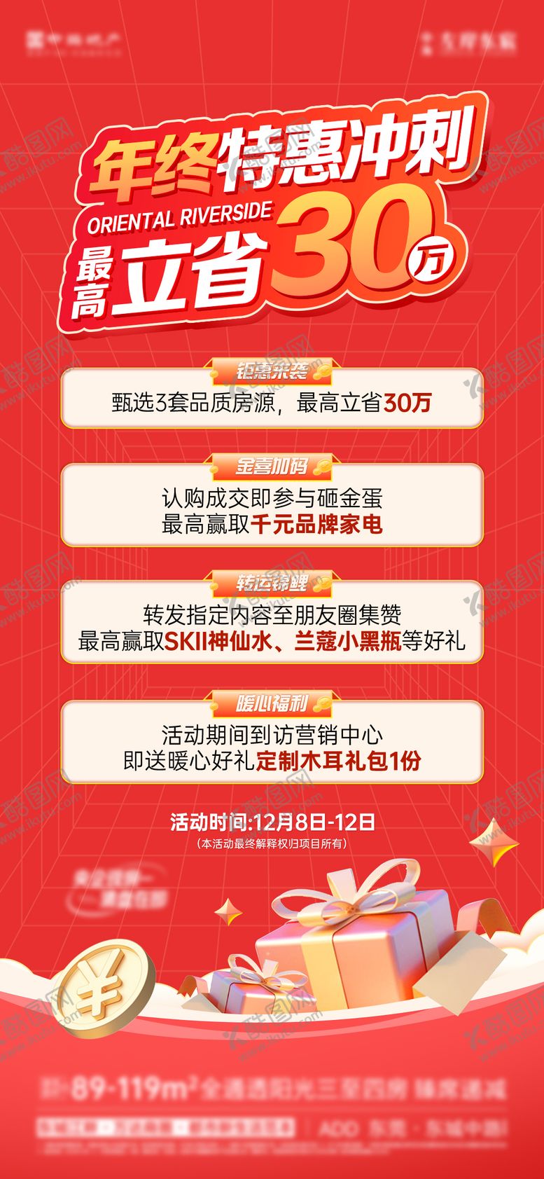 编号：65075509260504324921【酷图网】源文件下载-年终冲刺