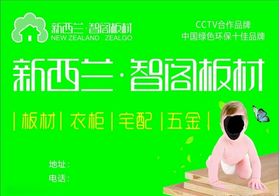 新西兰智能板材