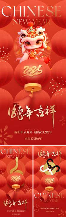 地产2025蛇年春节海报卡通新过中国传统日