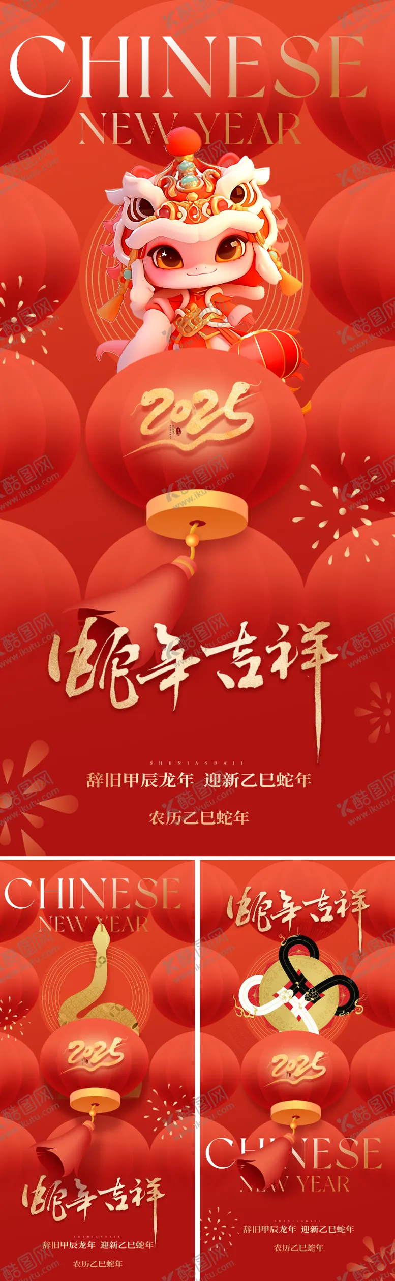 编号：12637412051520191405【酷图网】源文件下载-地产2025蛇年春节海报
