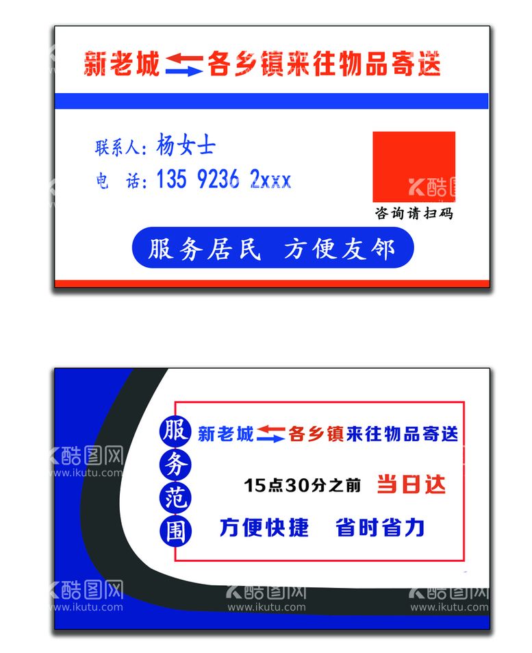 编号：04571909191728002397【酷图网】源文件下载-快递名片