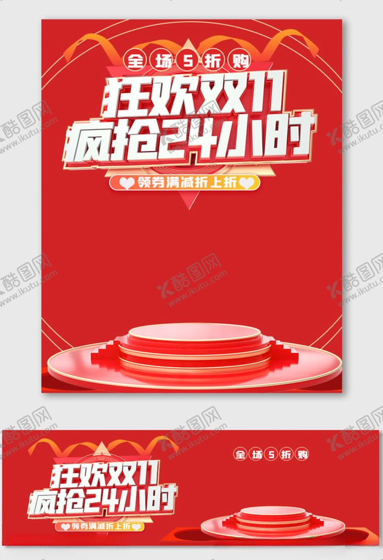 编号：95046306190855176253【酷图网】源文件下载-双十一提前预热提前购促销