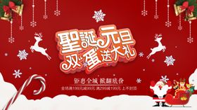 圣诞元旦双蛋送大礼