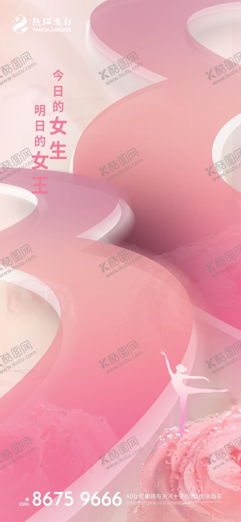 编号：10428302131741144266【酷图网】源文件下载-妇女节海报