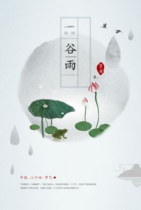 编号：60714210021540588627【酷图网】源文件下载-谷雨