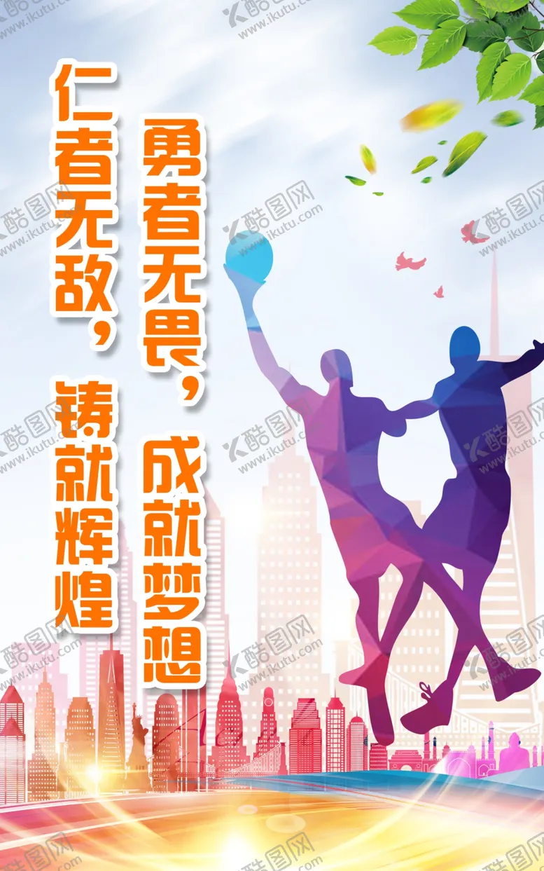 编号：59772606241514437916【酷图网】源文件下载-运动