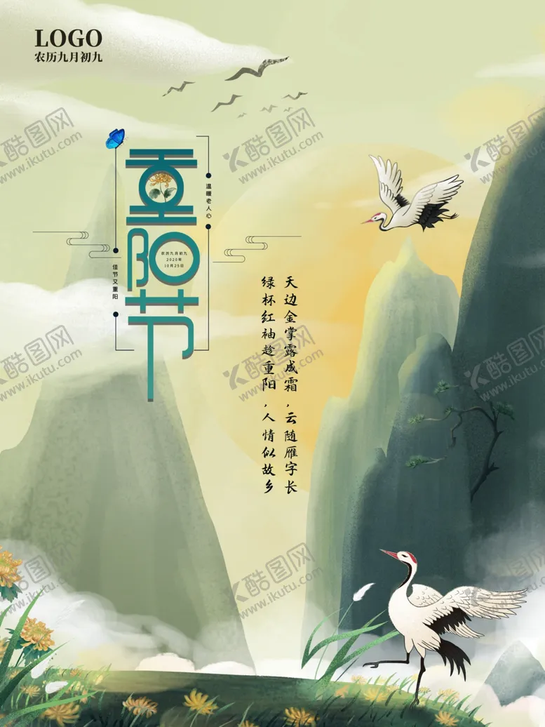 编号：26663104272027366388【酷图网】源文件下载-重阳