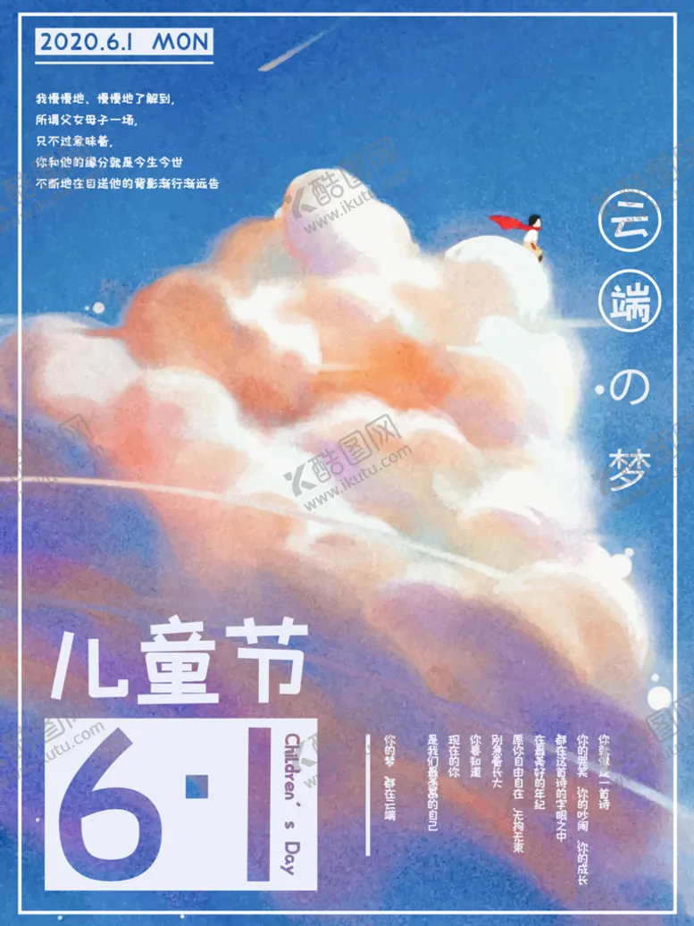 编号：44704711011119123196【酷图网】源文件下载- 六一海报图片 