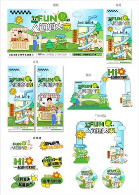 创意潮流商场文创市集夜市活动宣传物料